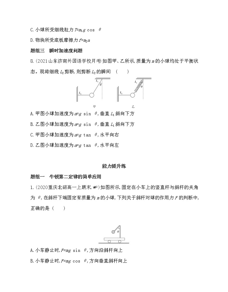 3　牛顿第二定律练习2021-2022学年物理必修1人教版（Word含解析）第3页