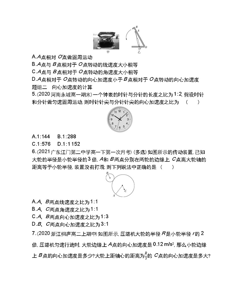 5　向心加速度练习2021-2022学年物理必修2人教版（Word含解析）第2页