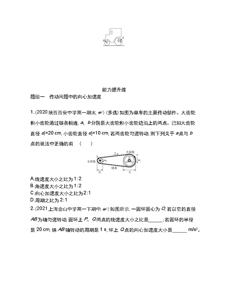 5　向心加速度练习2021-2022学年物理必修2人教版（Word含解析）第3页