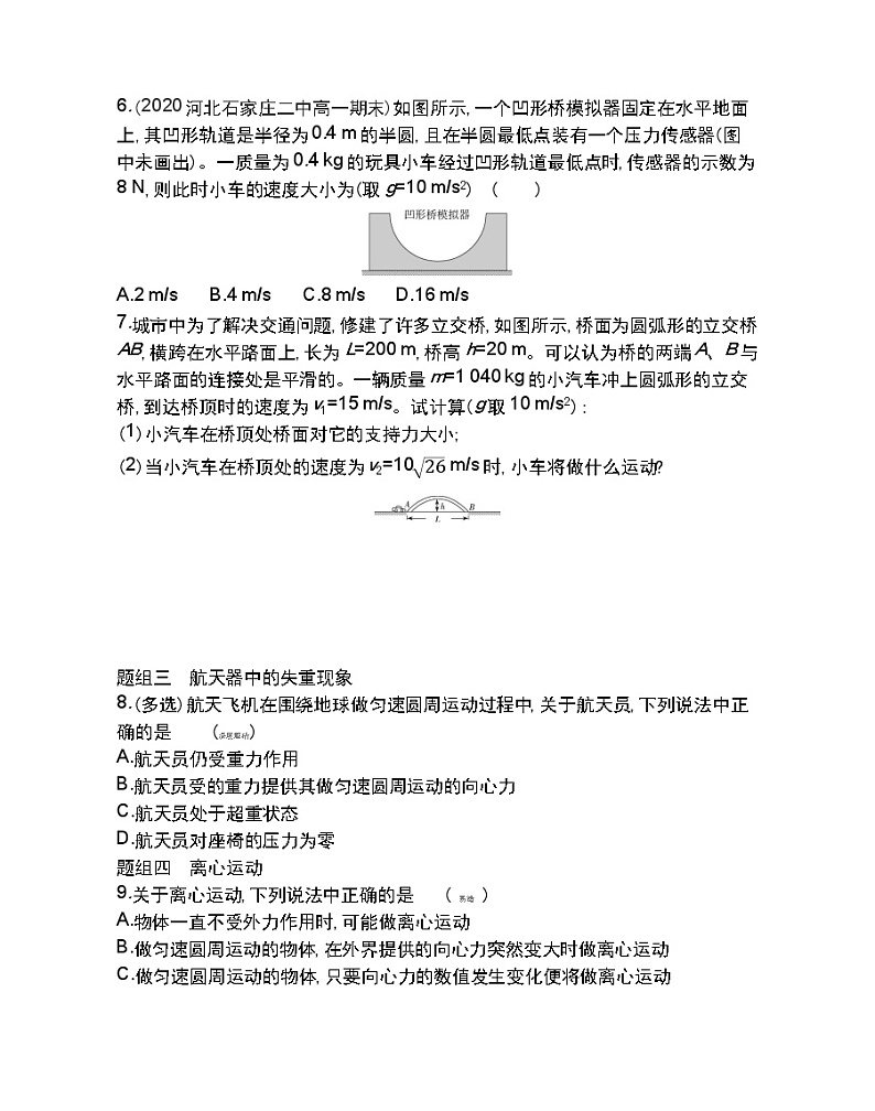 7　生活中的圆周运动练习2021-2022学年物理必修2人教版（Word含解析）03