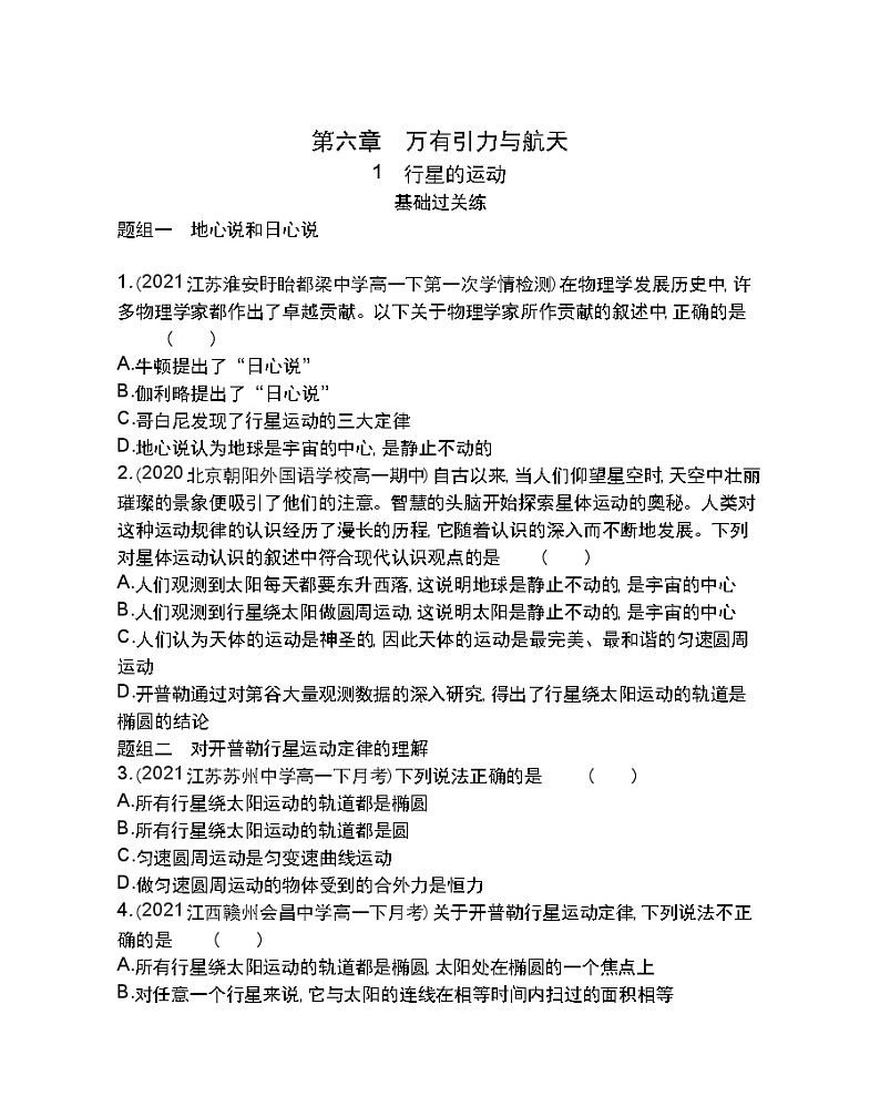 1　行星的运动练习2021-2022学年物理必修2人教版（Word含解析）01