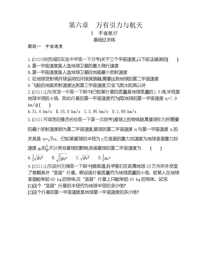 5　宇宙航行练习2021-2022学年物理必修2人教版（Word含解析）第1页