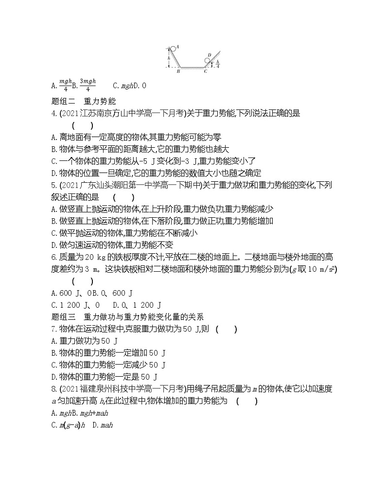 4　重力势能练习2021-2022学年物理必修2人教版（Word含解析）02