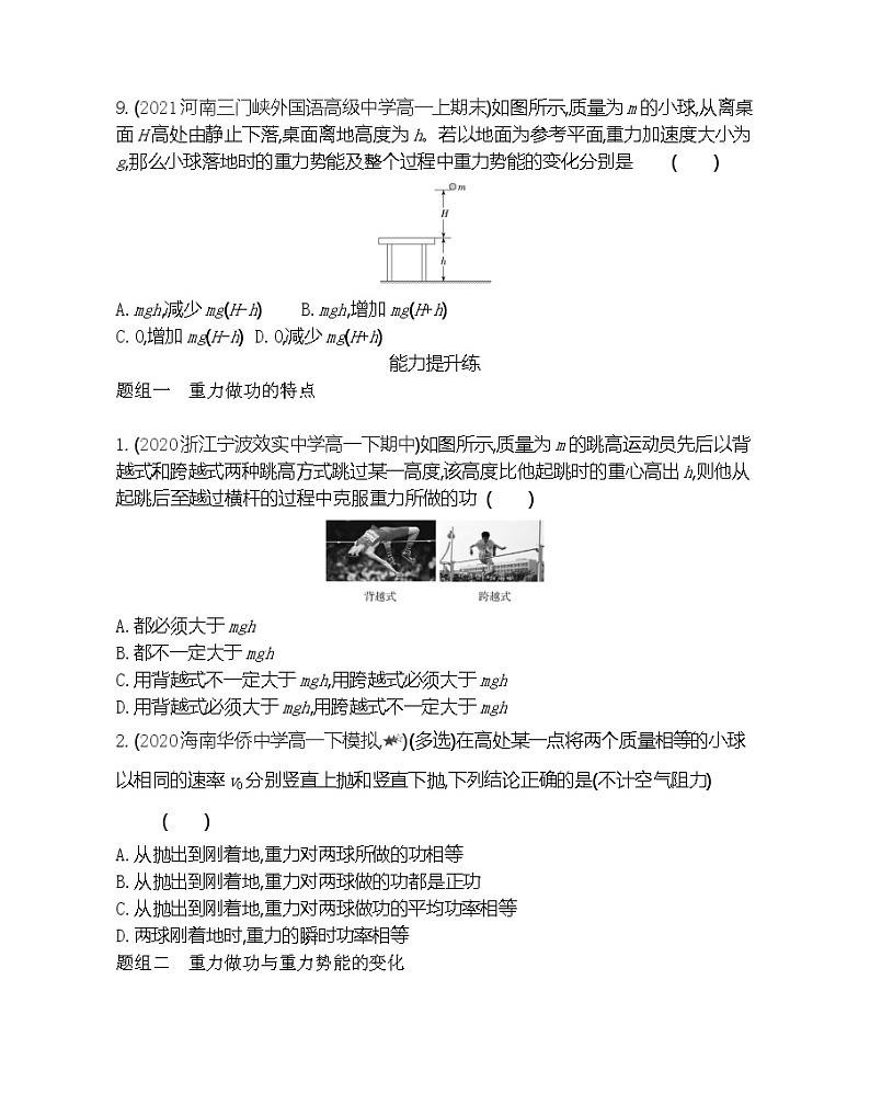 4　重力势能练习2021-2022学年物理必修2人教版（Word含解析）03