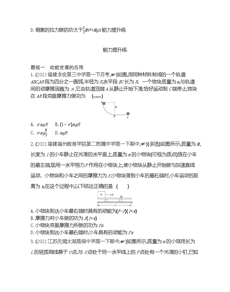 7　动能和动能定理练习2021-2022学年物理必修2人教版（Word含解析）第3页