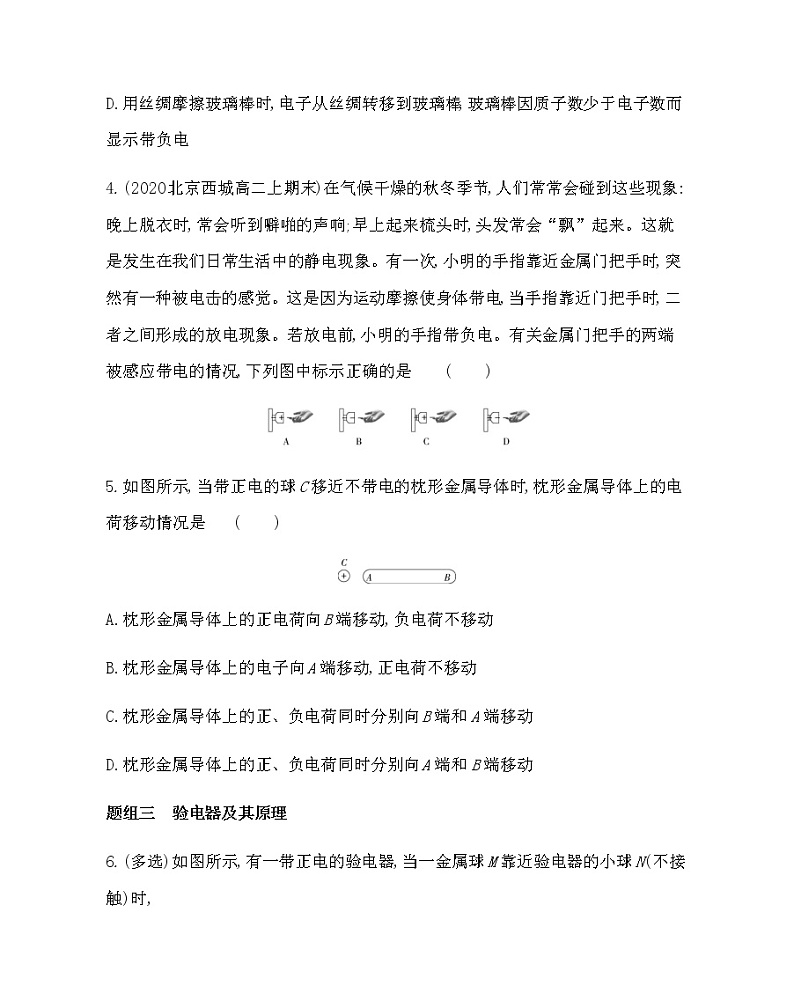 1　电荷及其守恒定律练习2021-2022学年物理选修3-1人教版（Word含解析）02