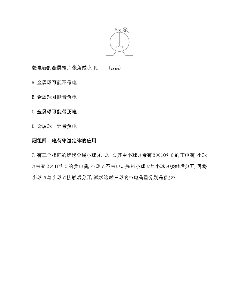 1　电荷及其守恒定律练习2021-2022学年物理选修3-1人教版（Word含解析）03