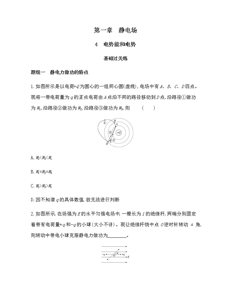 4　电势能和电势练习2021-2022学年物理选修3-1人教版（Word含解析）01