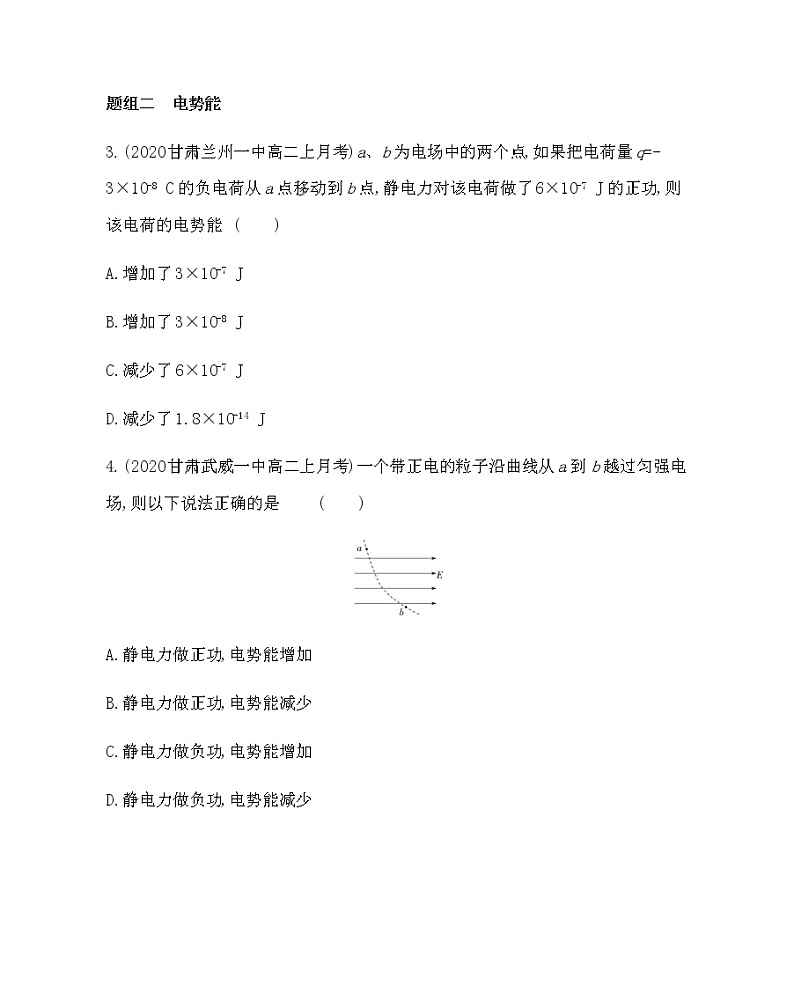 4　电势能和电势练习2021-2022学年物理选修3-1人教版（Word含解析）02