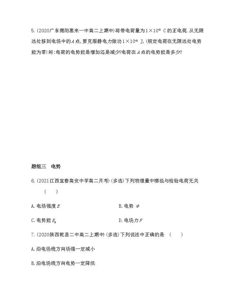 4　电势能和电势练习2021-2022学年物理选修3-1人教版（Word含解析）03