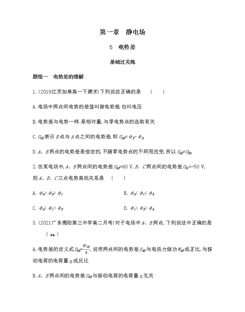 5　电势差练习2021-2022学年物理选修3-1人教版（Word含解析）01