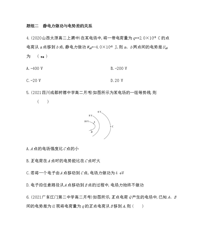 5　电势差练习2021-2022学年物理选修3-1人教版（Word含解析）03
