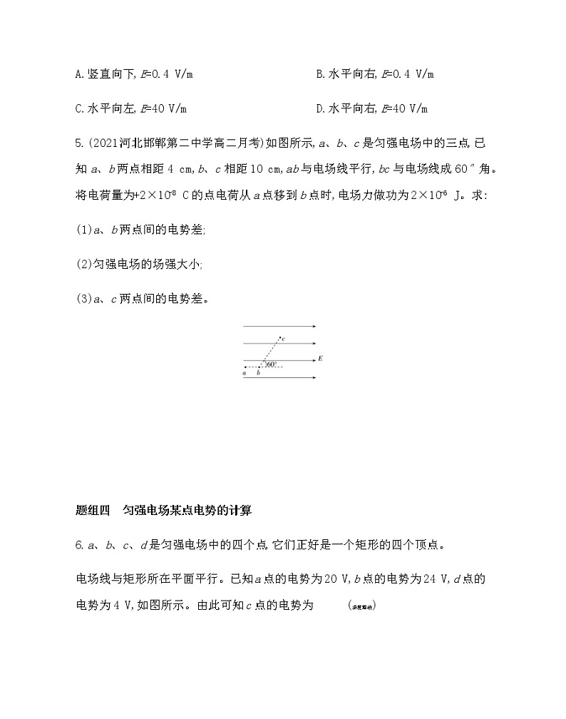 6　电势差与电场强度的关系练习2021-2022学年物理选修3-1人教版（Word含解析）03