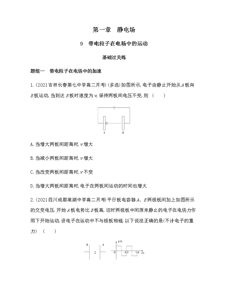 9　带电粒子在电场中的运动练习2021-2022学年物理选修3-1人教版（Word含解析）01