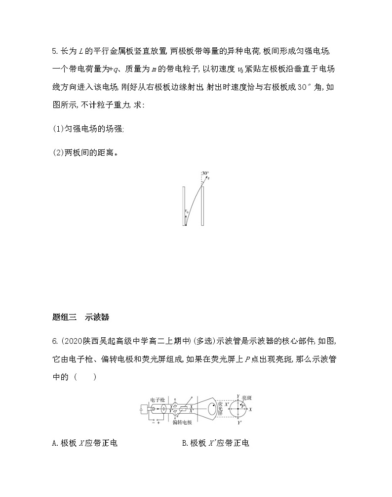 9　带电粒子在电场中的运动练习2021-2022学年物理选修3-1人教版（Word含解析）03