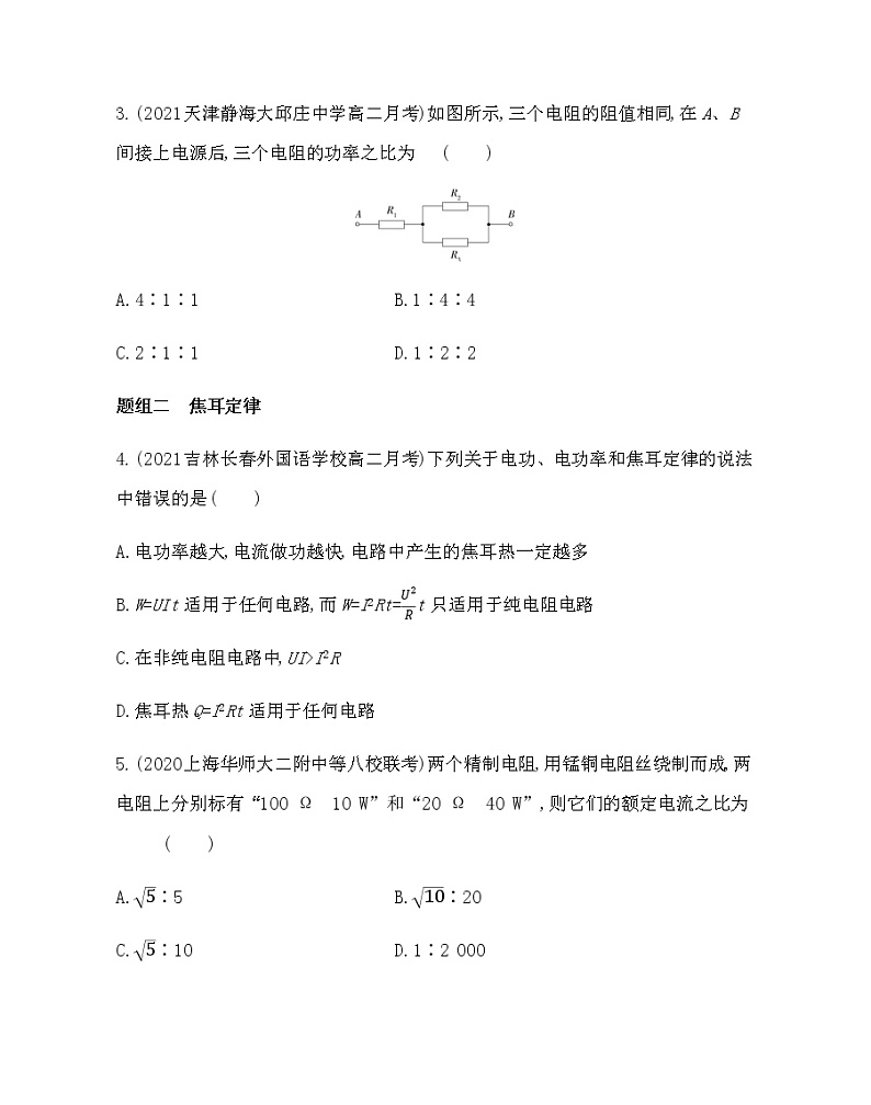 5　焦耳定律练习2021-2022学年物理选修3-1人教版（Word含解析）第2页