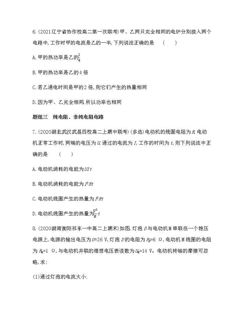 5　焦耳定律练习2021-2022学年物理选修3-1人教版（Word含解析）第3页