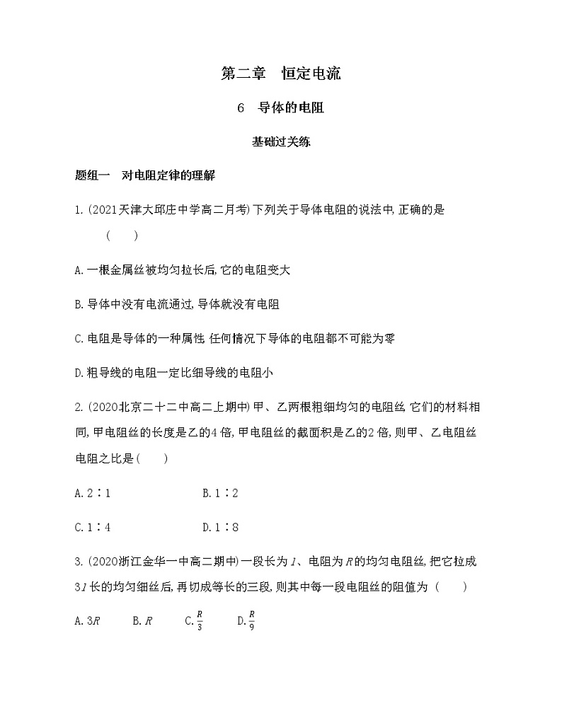 6　导体的电阻练习2021-2022学年物理选修3-1人教版（Word含解析）01