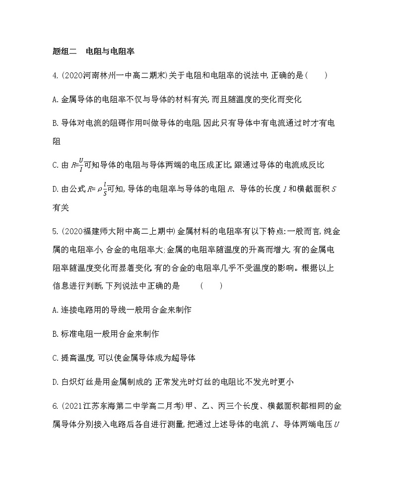 6　导体的电阻练习2021-2022学年物理选修3-1人教版（Word含解析）02