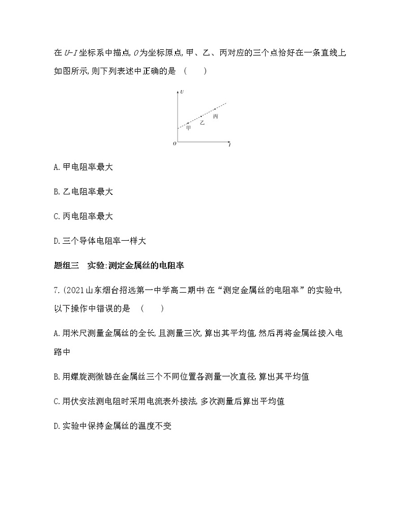 6　导体的电阻练习2021-2022学年物理选修3-1人教版（Word含解析）03