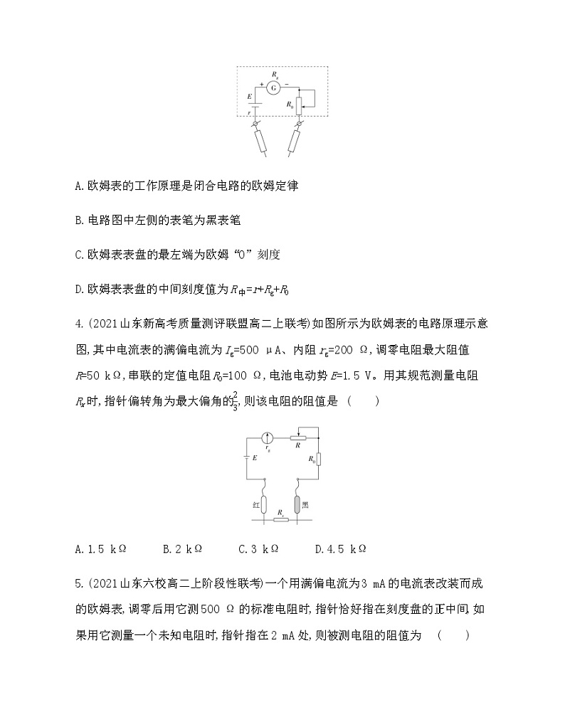 8　多用电表的原理练习2021-2022学年物理选修3-1人教版（Word含解析）第2页