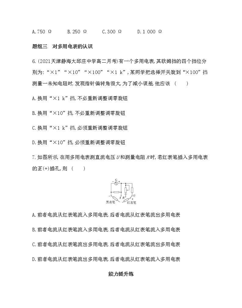 8　多用电表的原理练习2021-2022学年物理选修3-1人教版（Word含解析）第3页