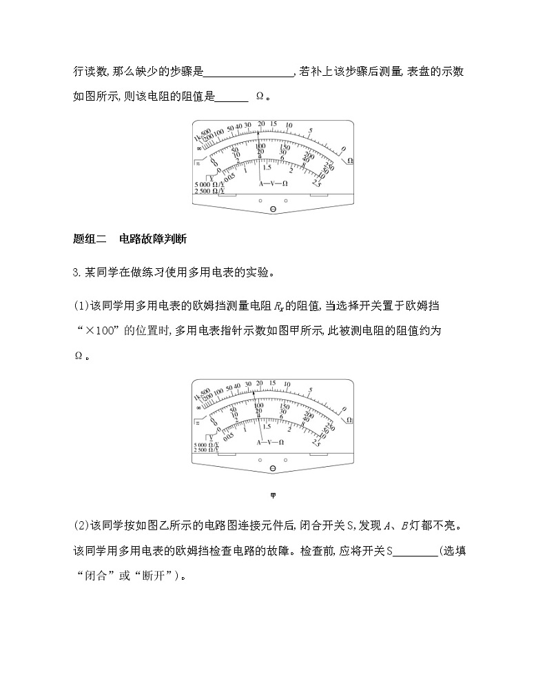 9　实验：练习使用多用电表练习2021-2022学年物理选修3-1人教版（Word含解析）第2页