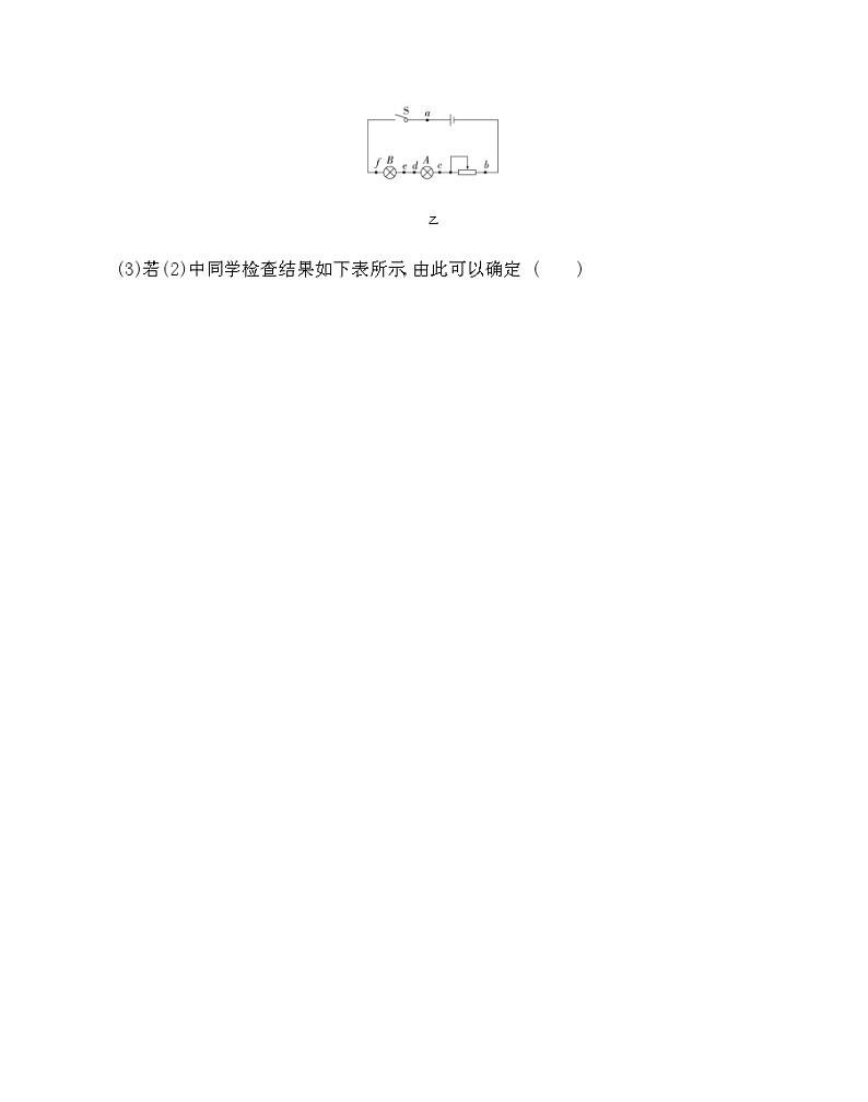9　实验：练习使用多用电表练习2021-2022学年物理选修3-1人教版（Word含解析）第3页