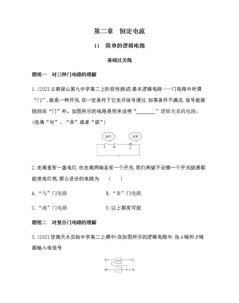 11　简单的逻辑电路练习2021-2022学年物理选修3-1人教版（Word含解析）第1页