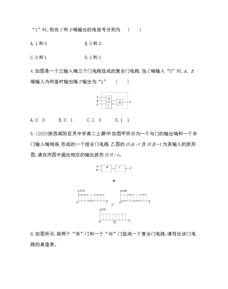 11　简单的逻辑电路练习2021-2022学年物理选修3-1人教版（Word含解析）第2页