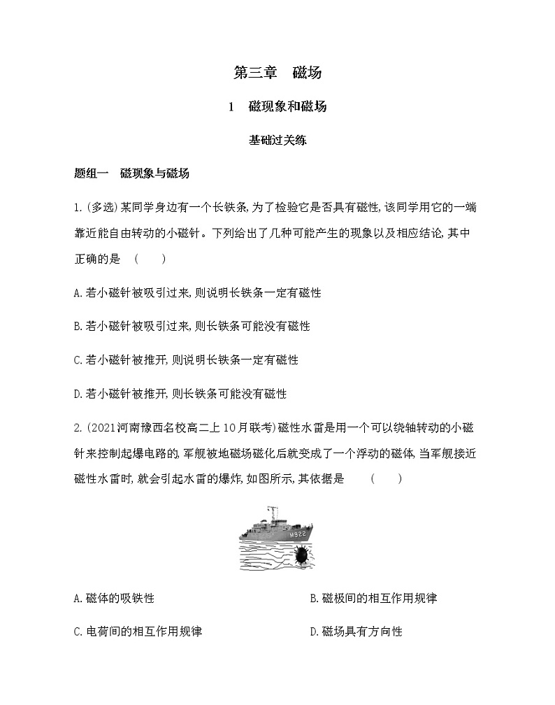 1　磁现象和磁场练习2021-2022学年物理选修3-1人教版（Word含解析）01
