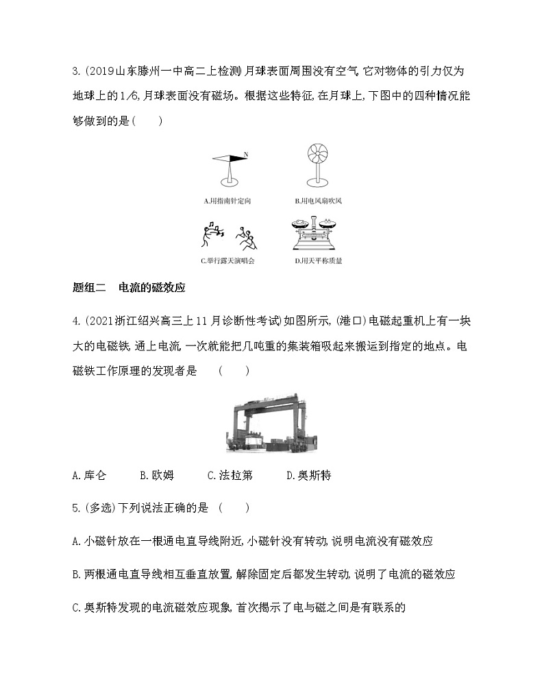 1　磁现象和磁场练习2021-2022学年物理选修3-1人教版（Word含解析）02