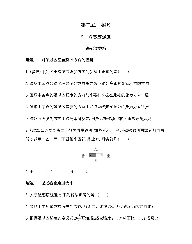 2　磁感应强度练习2021-2022学年物理选修3-1人教版（Word含解析）第1页