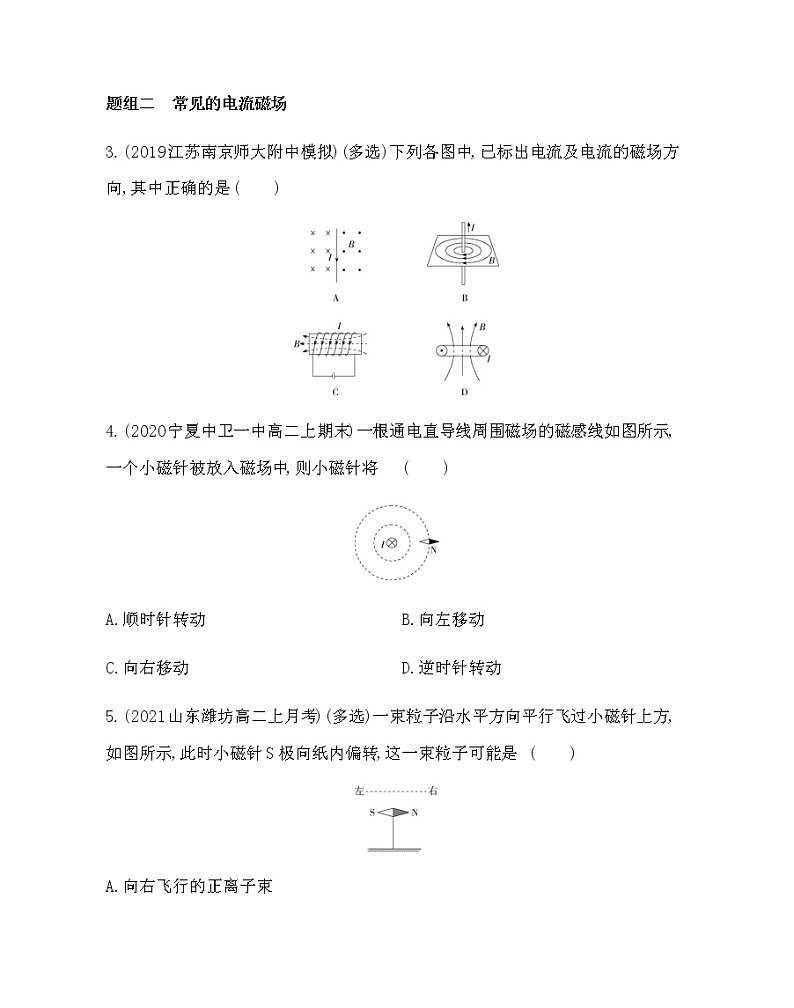 3　几种常见的磁场练习2021-2022学年物理选修3-1人教版（Word含解析）第2页