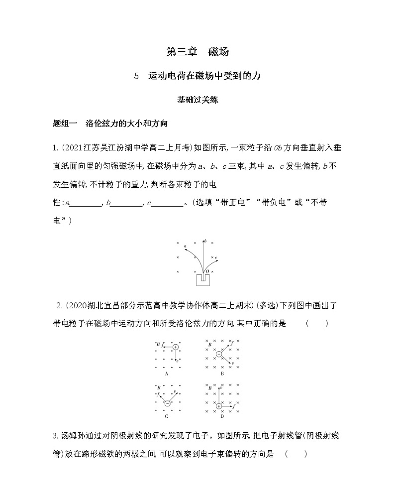 5　运动电荷在磁场中受到的力练习2021-2022学年物理选修3-1人教版（Word含解析）第1页