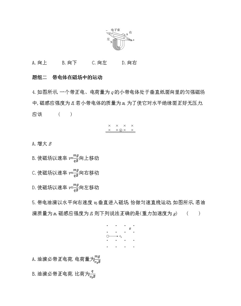 5　运动电荷在磁场中受到的力练习2021-2022学年物理选修3-1人教版（Word含解析）第2页