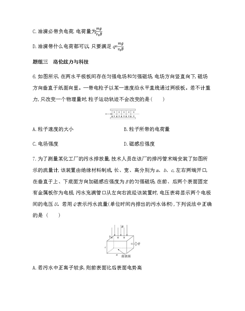 5　运动电荷在磁场中受到的力练习2021-2022学年物理选修3-1人教版（Word含解析）第3页