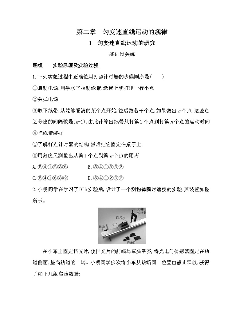1　匀变速直线运动的研究练习2021-2022学年物理必修第一册教科版2019（word含解析）01