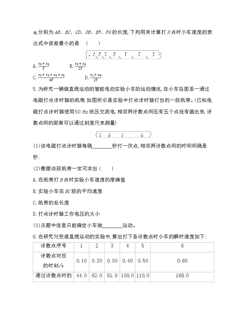 1　匀变速直线运动的研究练习2021-2022学年物理必修第一册教科版2019（word含解析）03