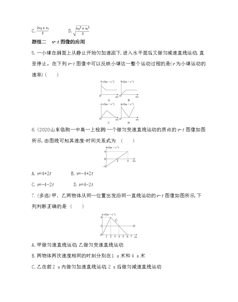 2　匀变速直线运动速度与时间的关系练习2021-2022学年物理必修第一册教科版2019（word含解析）02