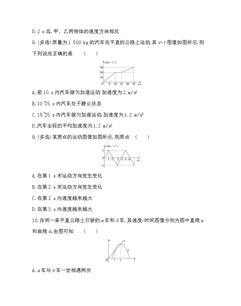 2　匀变速直线运动速度与时间的关系练习2021-2022学年物理必修第一册教科版2019（word含解析）03
