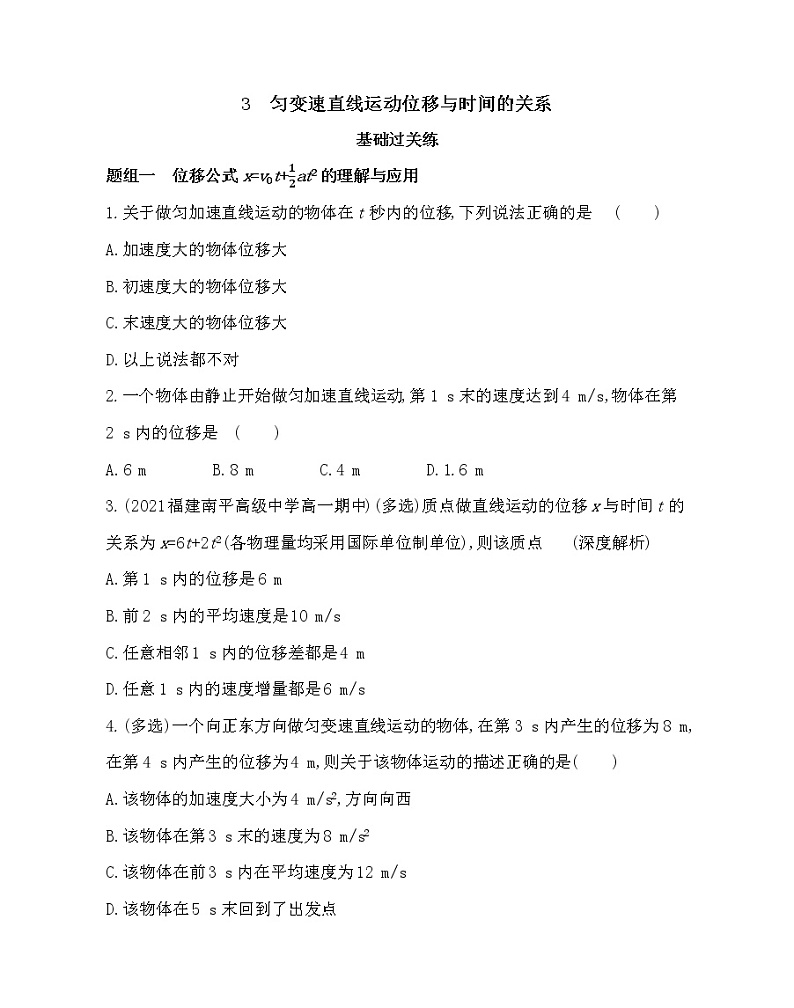 3　匀变速直线运动位移与时间的关系练习2021-2022学年物理必修第一册教科版2019（word含解析）01