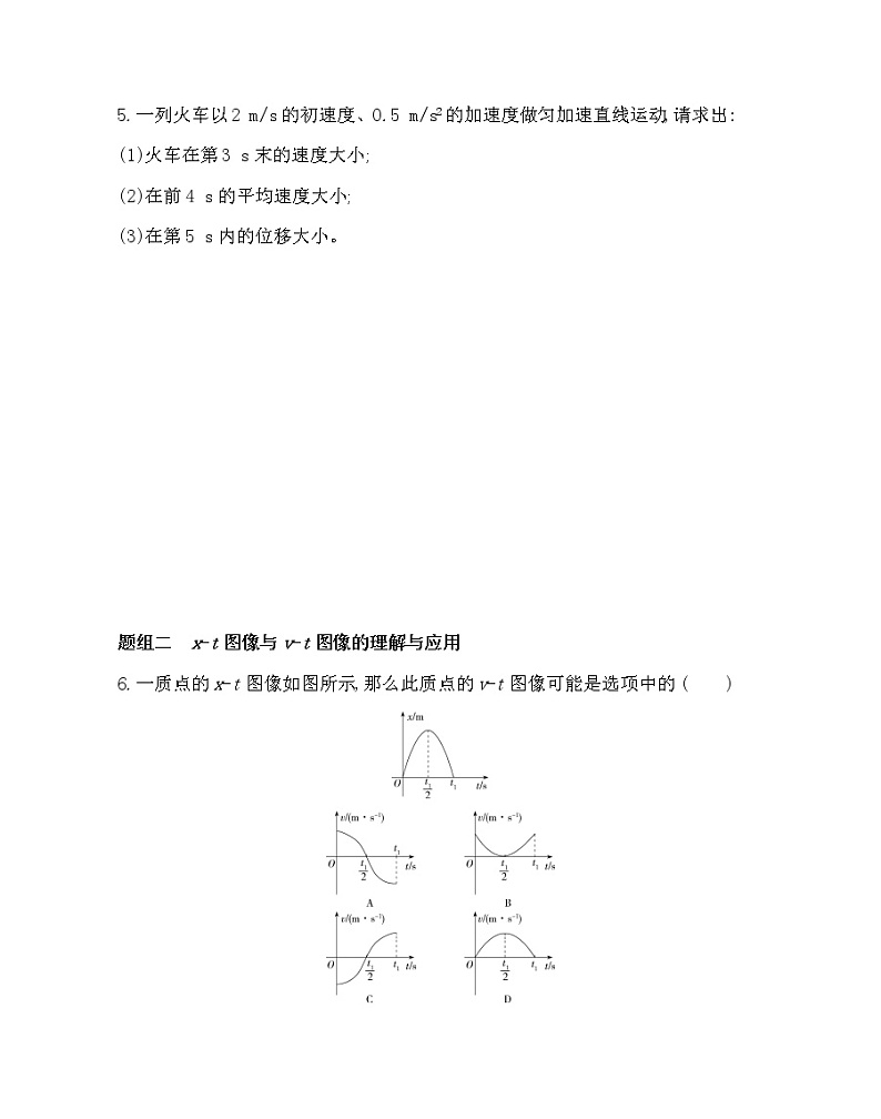 3　匀变速直线运动位移与时间的关系练习2021-2022学年物理必修第一册教科版2019（word含解析）02