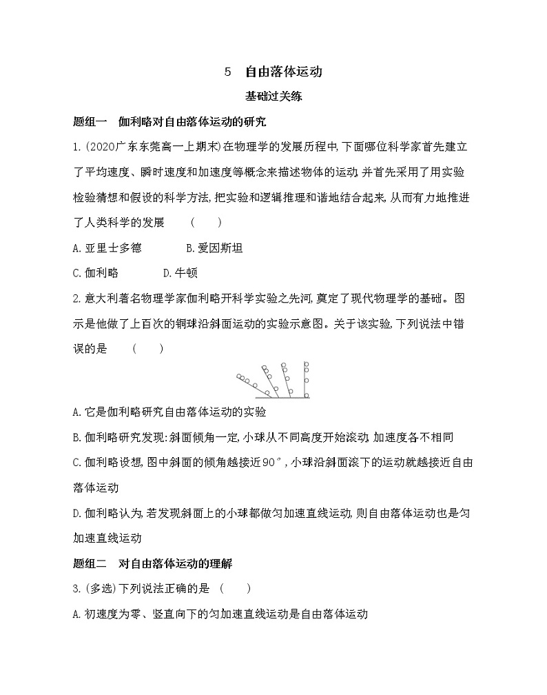 5　自由落体运动练习2021-2022学年物理必修第一册教科版2019（word含解析）第1页