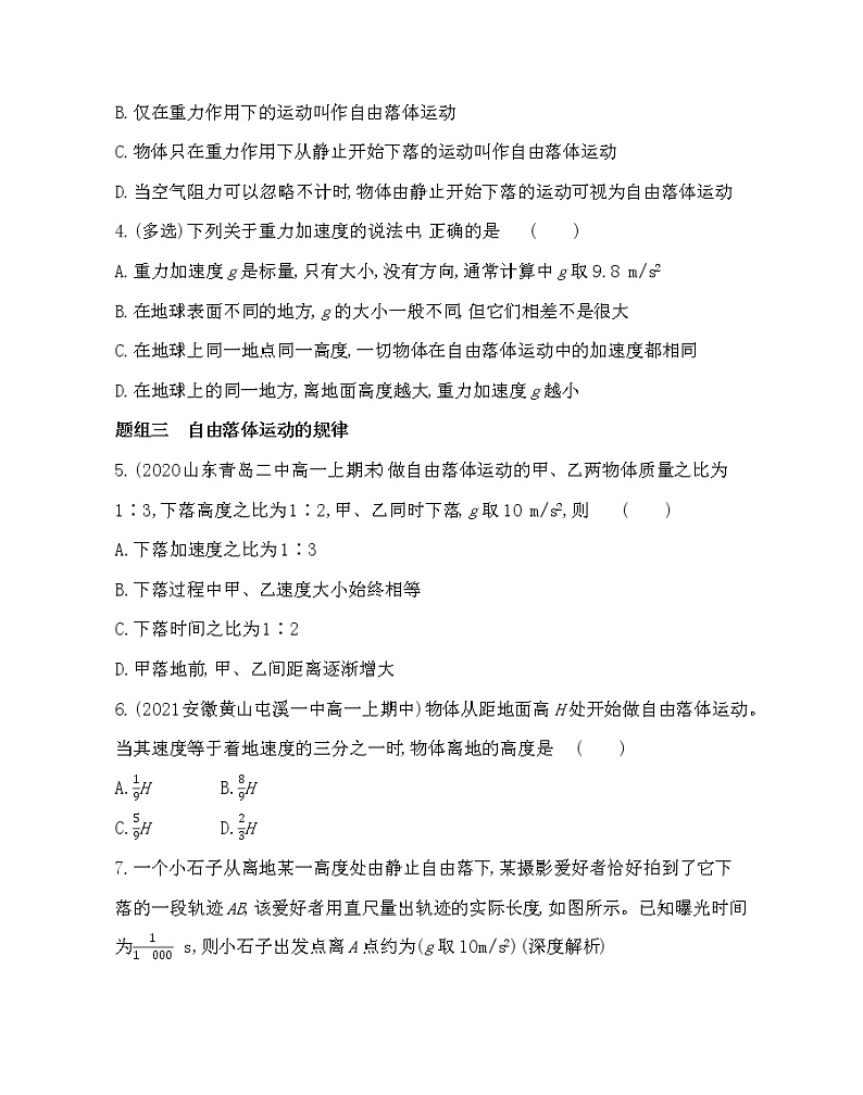 5　自由落体运动练习2021-2022学年物理必修第一册教科版2019（word含解析）第2页