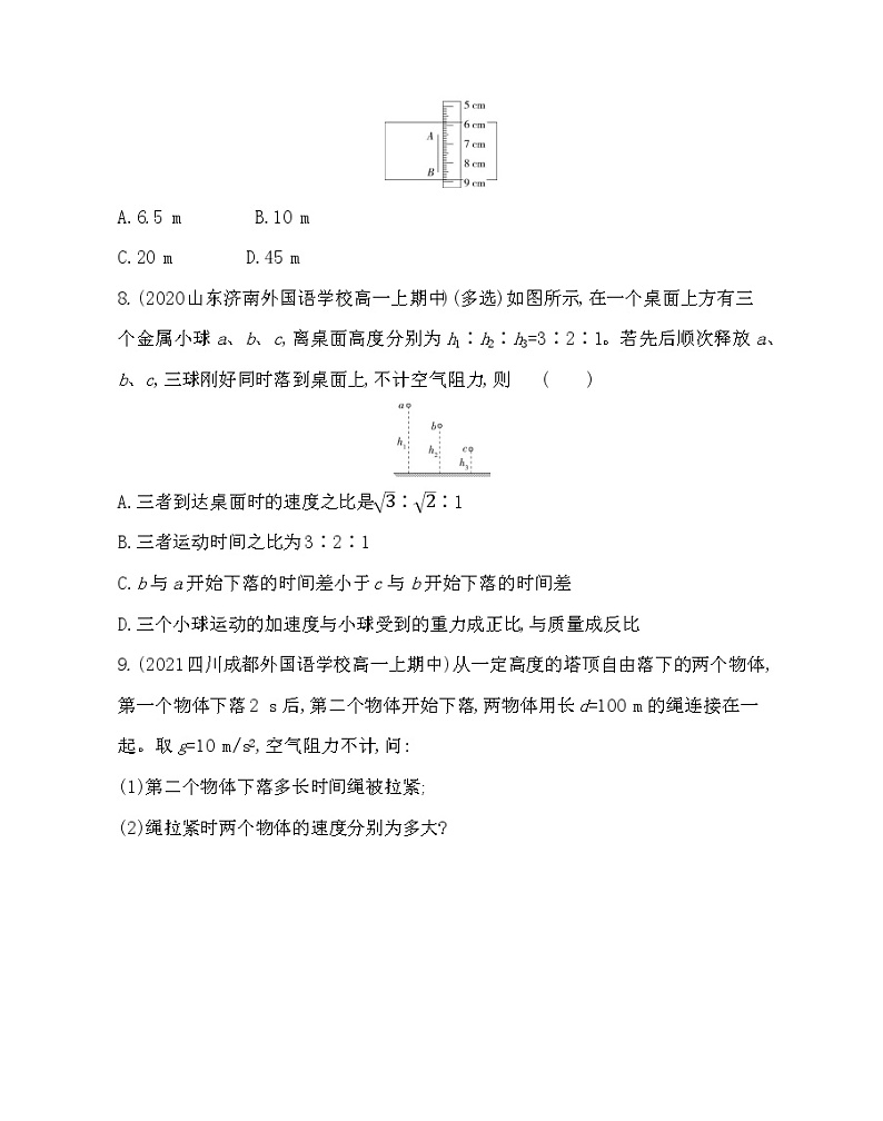 5　自由落体运动练习2021-2022学年物理必修第一册教科版2019（word含解析）第3页