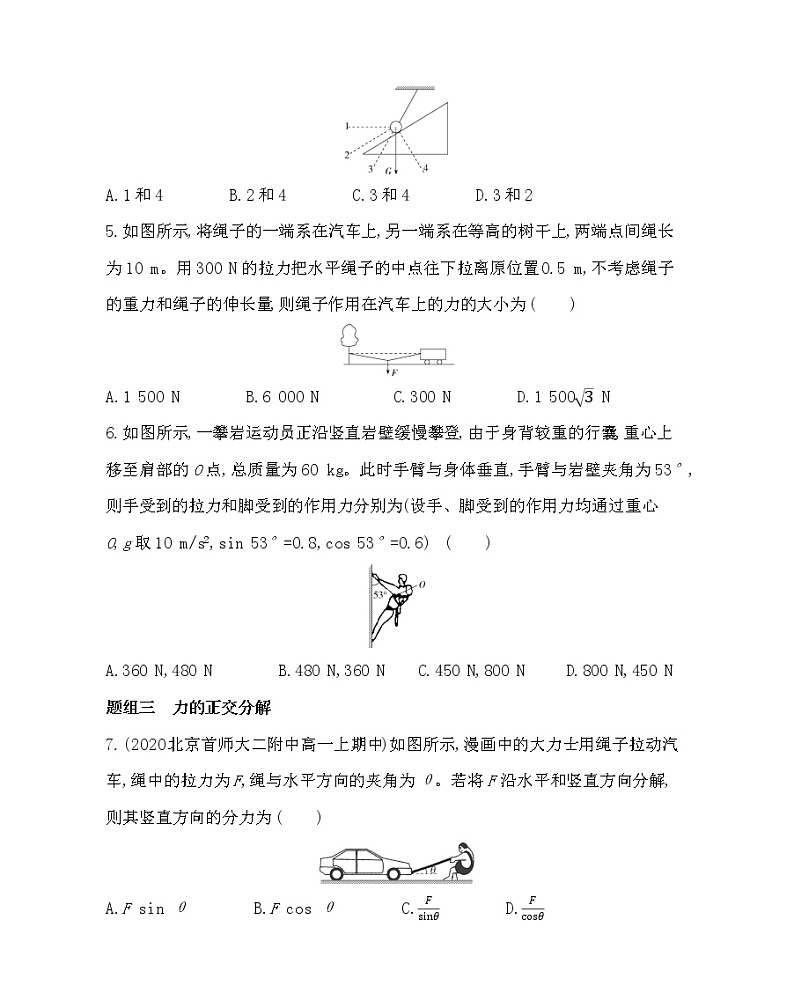 5　力的分解练习2021-2022学年物理必修第一册教科版2019（word含解析）02