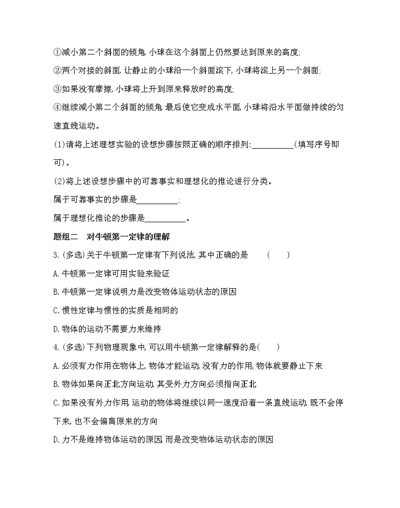 1　牛顿第一定律练习2021-2022学年物理必修第一册教科版2019（word含解析）02
