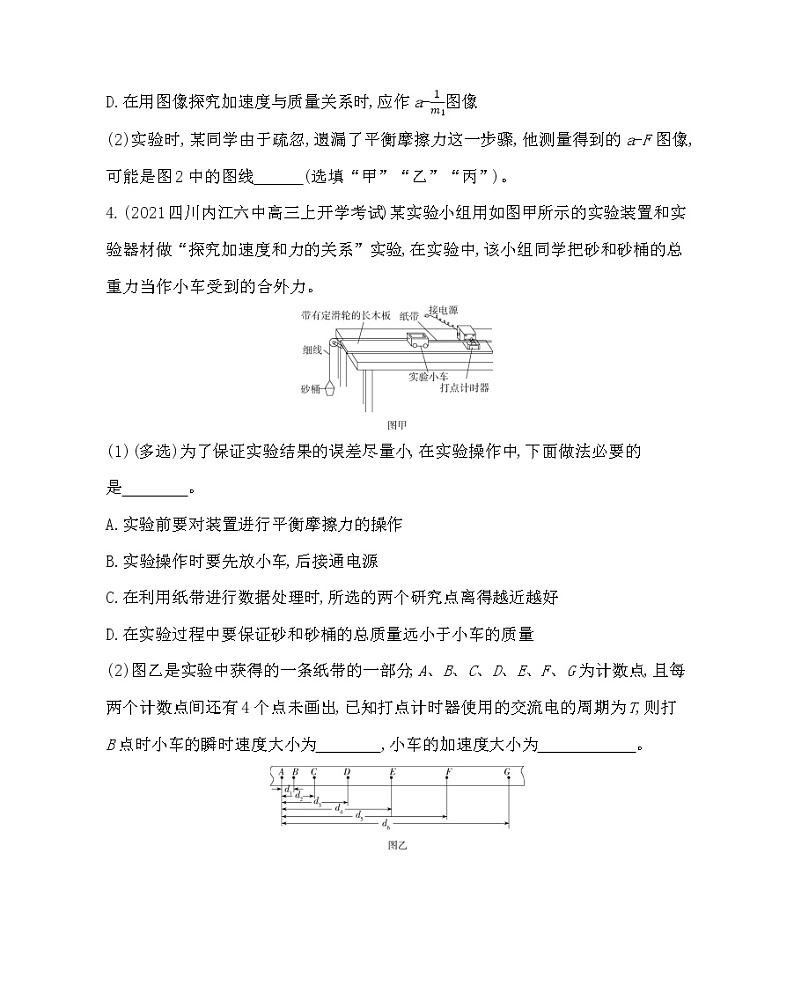 2　探究加速度与力、质量的关系练习2021-2022学年物理必修第一册教科版2019（word含解析）03