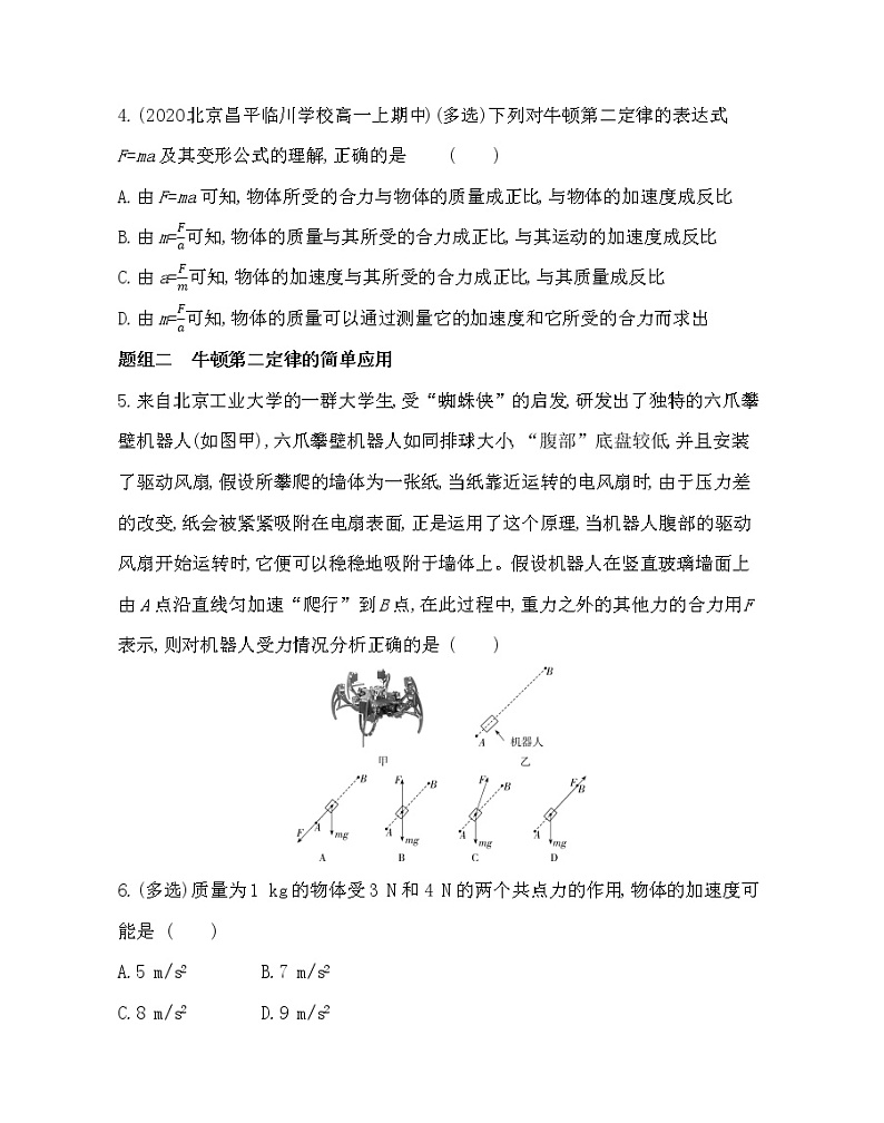 3　牛顿第二定律练习2021-2022学年物理必修第一册教科版2019（word含解析）02